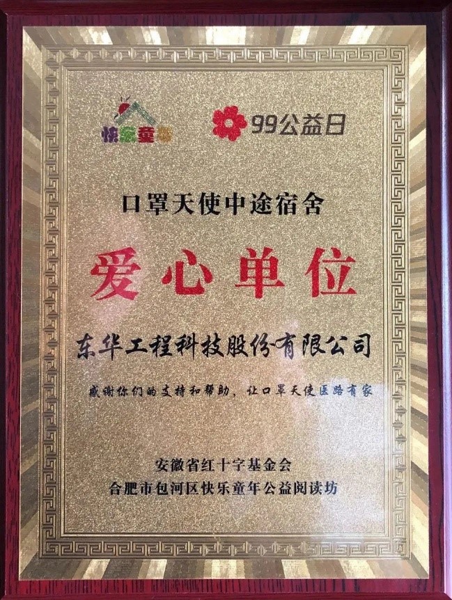 华体（中国）被评为口罩天使中途宿舍项目爱心单位