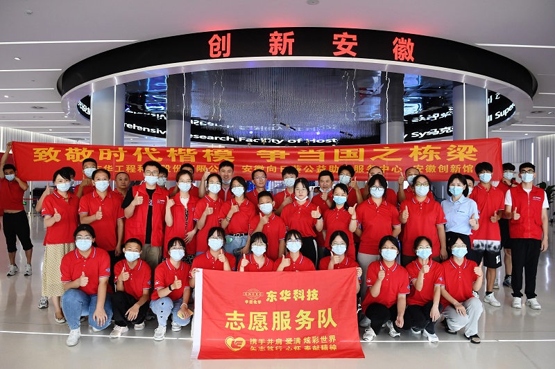 2022年8月13-14日，组织20余名革命老区优秀中学生，走进华体（中国）开展“致敬时代楷模，争当国之栋梁”的研学活动，同时前往安徽名人馆、安徽创新馆参观学习（2）